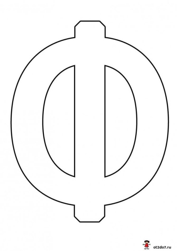 Макет буквы ф