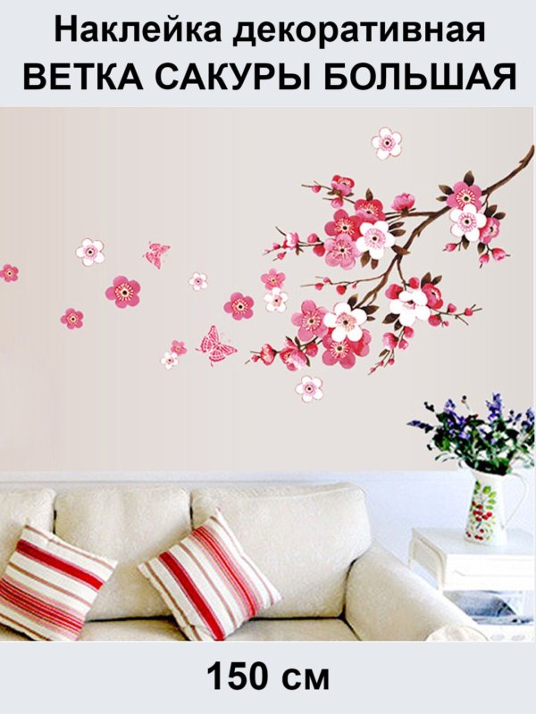 Аппликация на стену