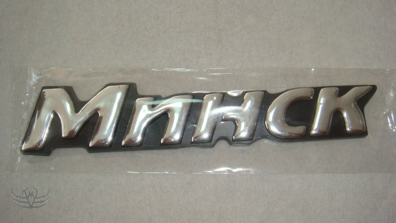 Логотип мотоцикла Минск