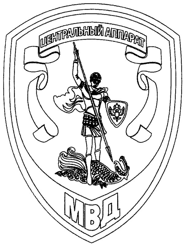 Центральный аппарат МВД герб