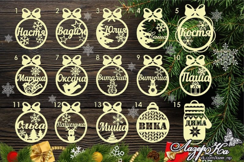 Шаблоны новогодних шаров с именами