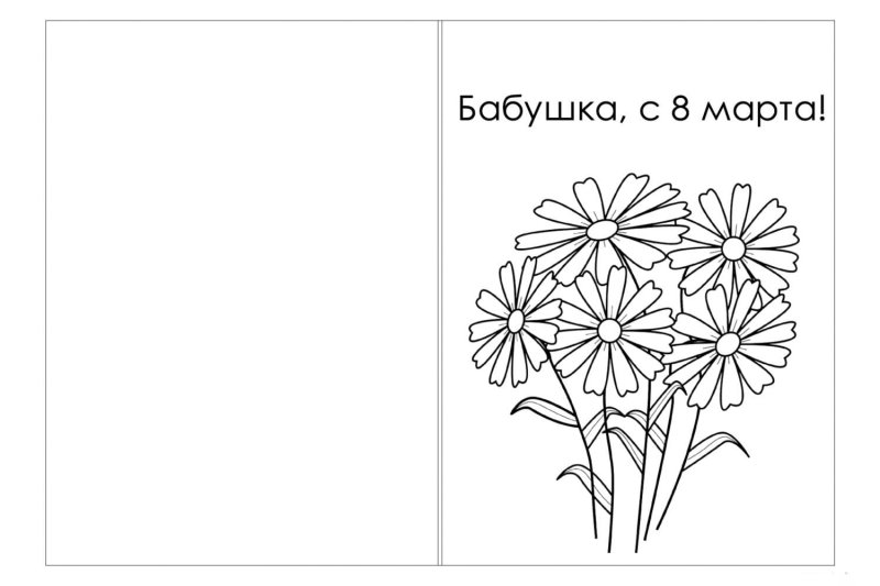 Открытка раскрасить