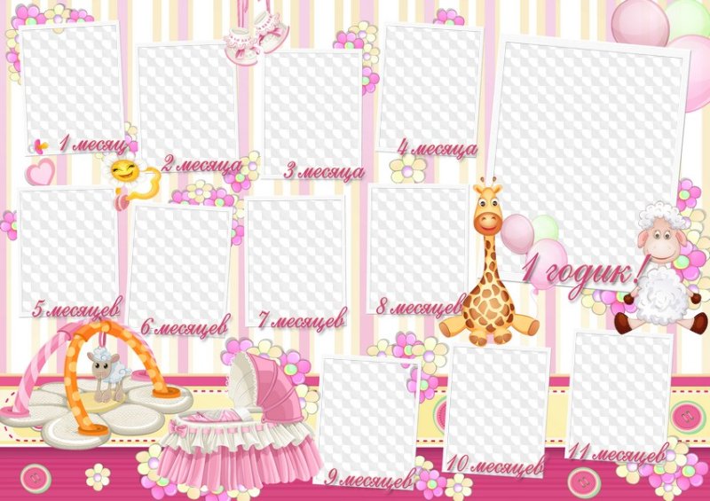 Первый год жизни рамка