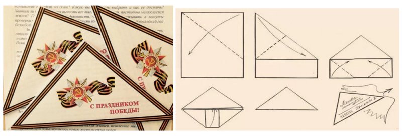 Треугольный конверт для ветеранов