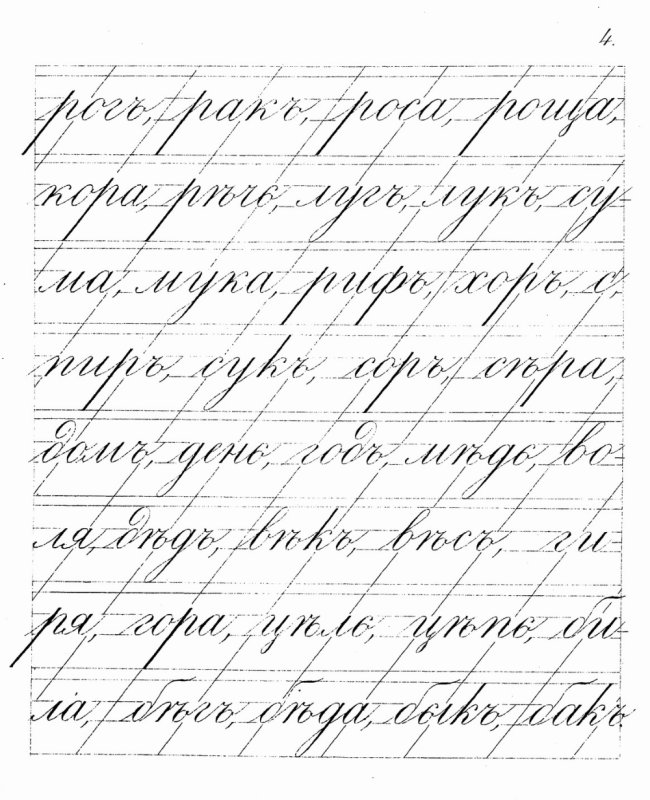 Каллиграфия прописи