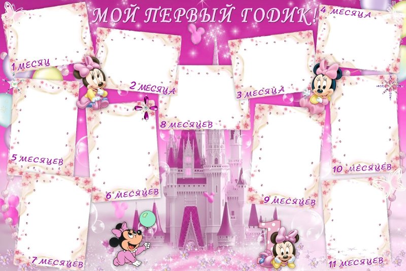 Плакат на годик девочке