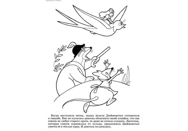 Раскраска по сказке Дюймовочка Андерсена