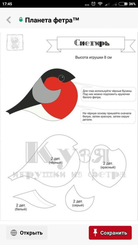 Новогодняя игрушка из фетра Снегирь выкройка