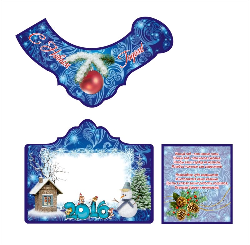 Наклейка на бутылку с новым годом