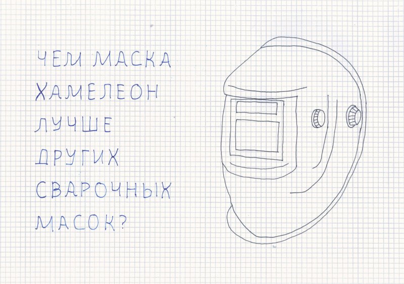 Сварочная маска хамелеон схема электрическая