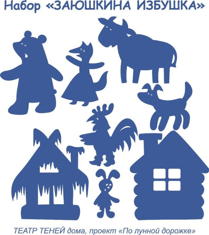 Теневой театр Зайкина избушка