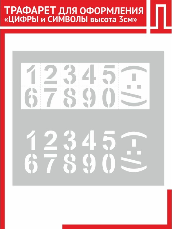 Маркировка цифры