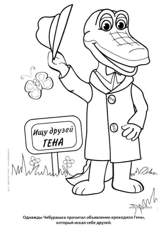 Раскраска Чебурашка и крокодил Гена для печати