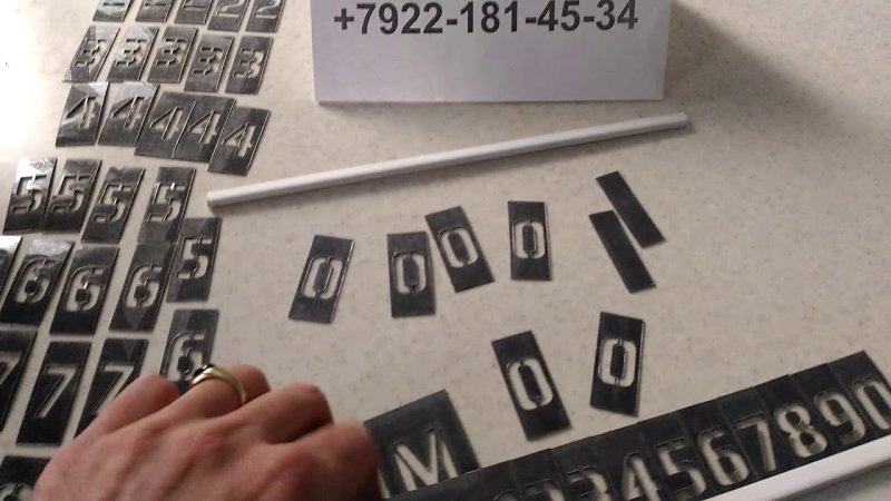 Трафарет для нанесения инвентарных номеров