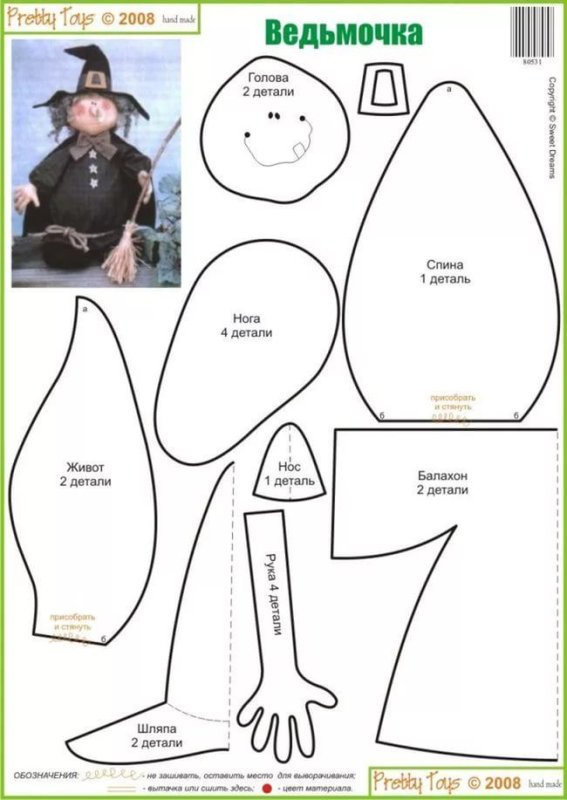 Выкройка бабы яги