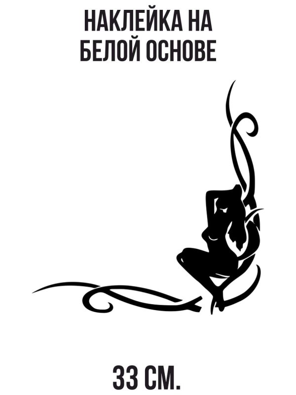 Наклейки на боковые стекла автомобиля