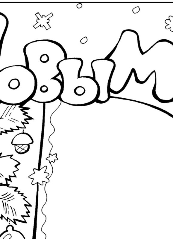 Эскиз новогоднего плаката