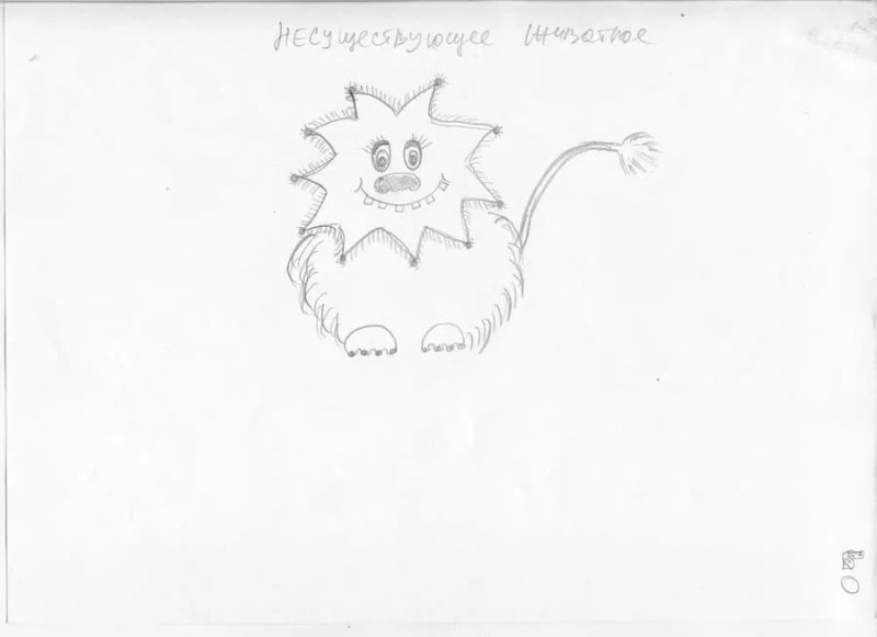 Проективная методика «рисунок несуществующего животного»