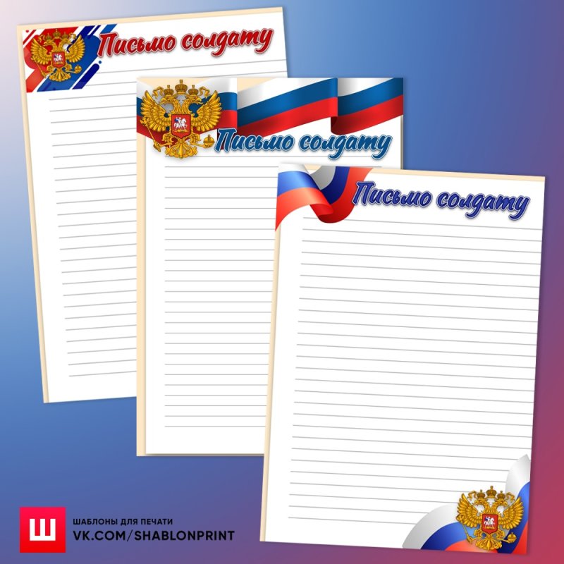 Письма солдата +с/о