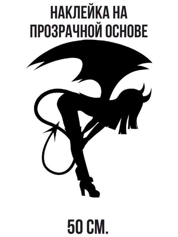 Силуэт демона