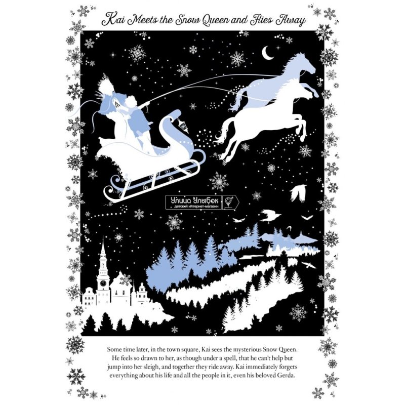 Вытынанки Снежная Королева