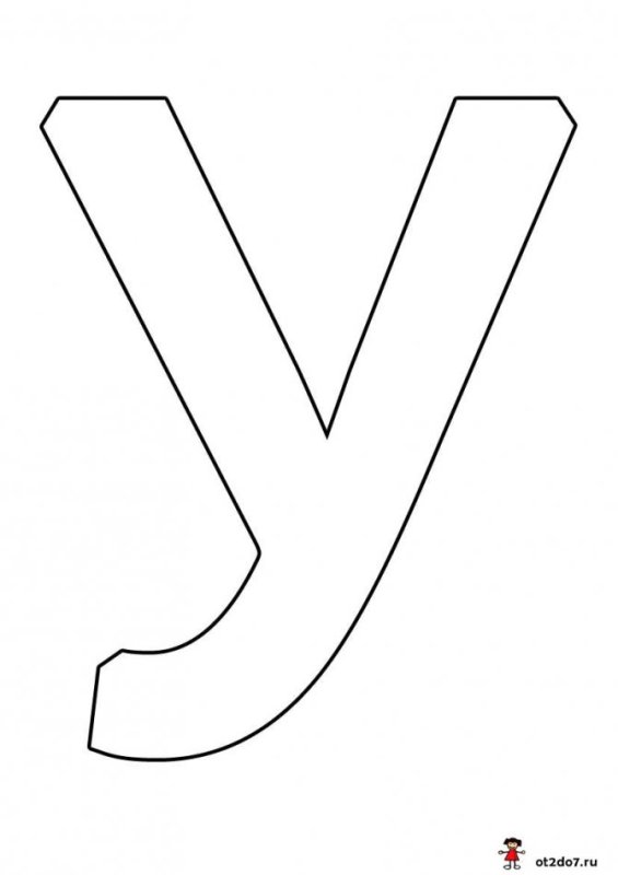 Буквы для раскрашивания