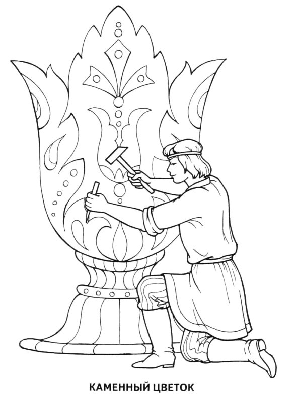 Павел Бажов "каменный цветок"