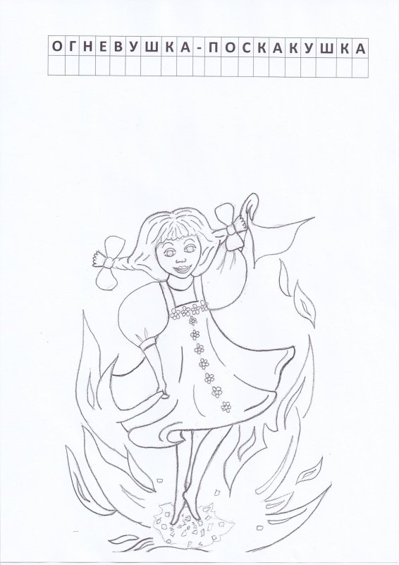 Иллюстрации Бажова Огневушка поскакушка