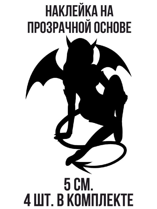 Девушка чертенок