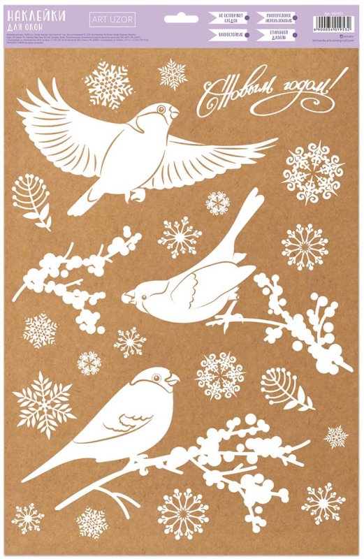 Вытынанка птица Новогодняя