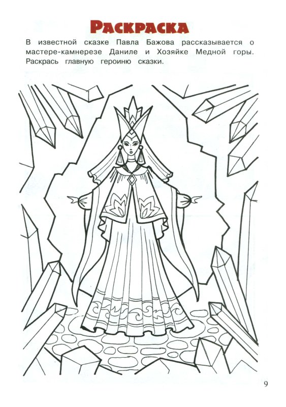 Рисунки детей к сказу Бажова медной горы хозяйка