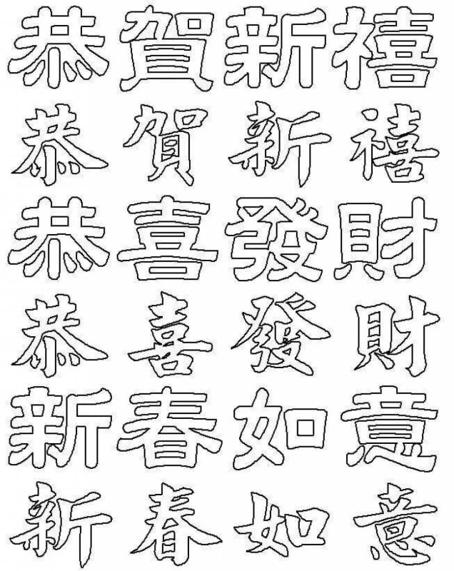 Китайские символы