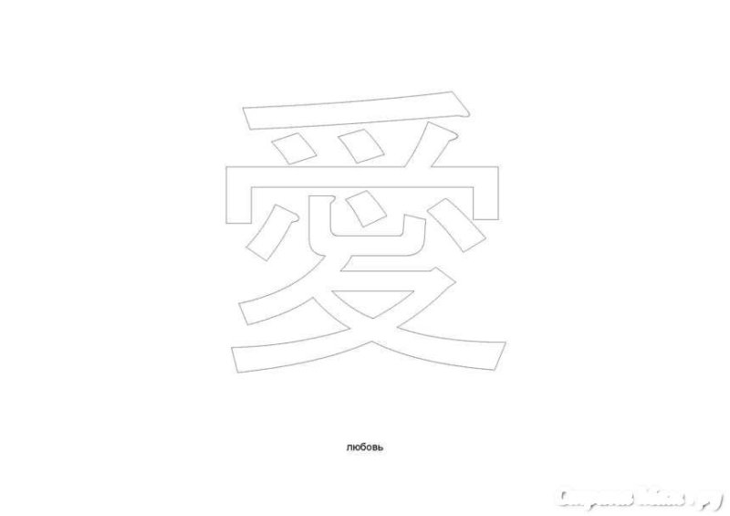 Трафарет китайских иероглифов