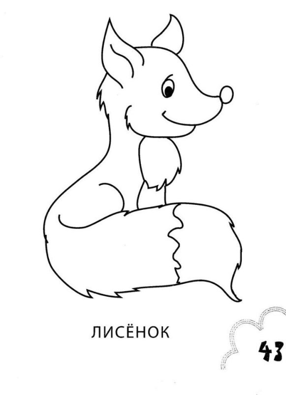 Раскраска лисы для детей