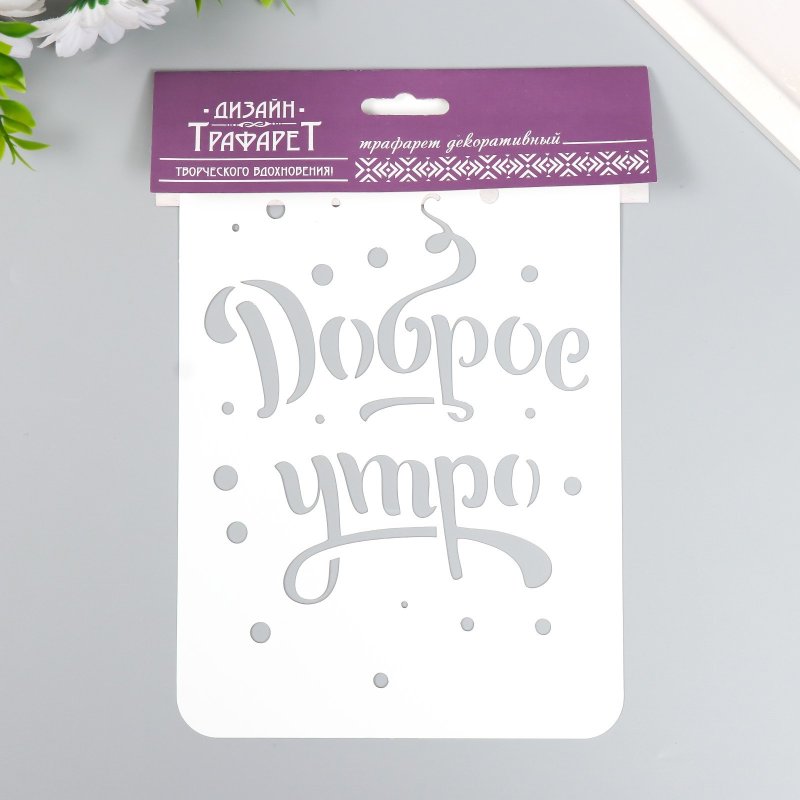 Банка добра трафарет