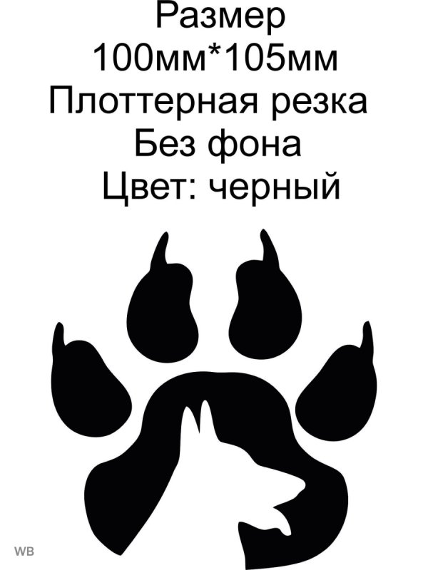 Лапа трафарет