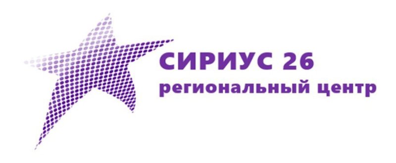 Сириус Ставрополь официальный сайт