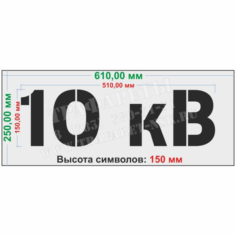 Трафарет на КТП