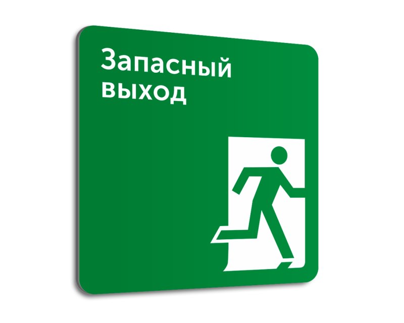 Табличка для запасных ключей