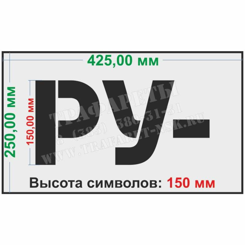 Трафарет для ТП