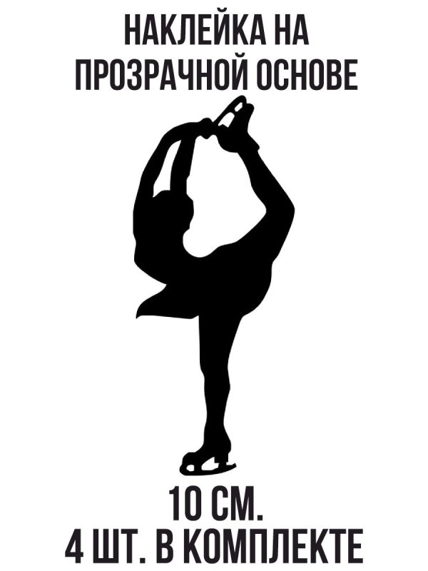 Силуэт фигуристки