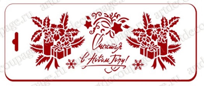 Трафарет удача