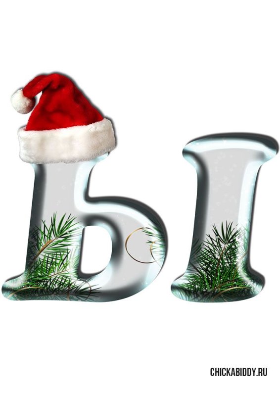 Новогодний алфавит