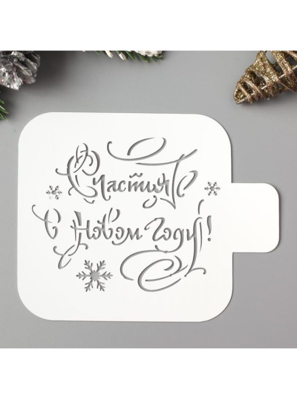 Трафарет для творчества