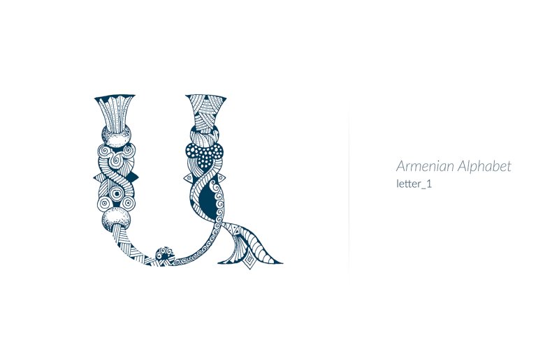 Красивые армянские буквы