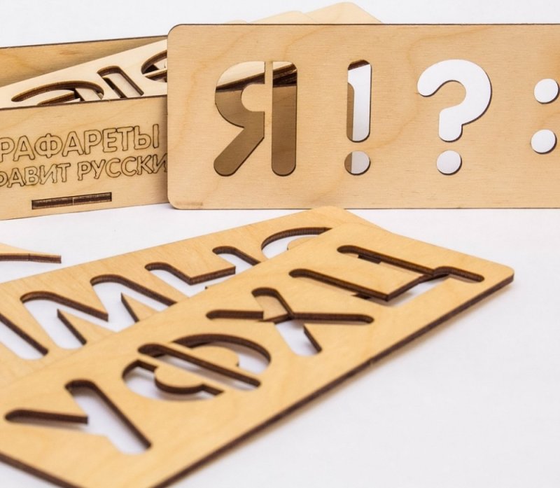 Алфавит по цифрам русский