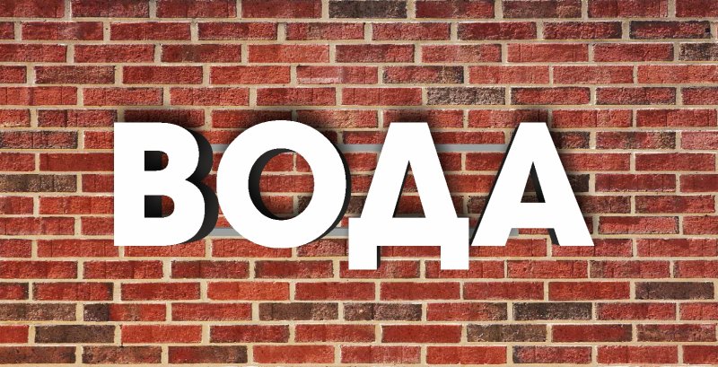 Надпись большими буквами