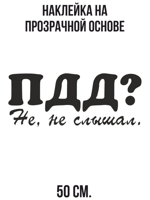 Слова на машину наклейки