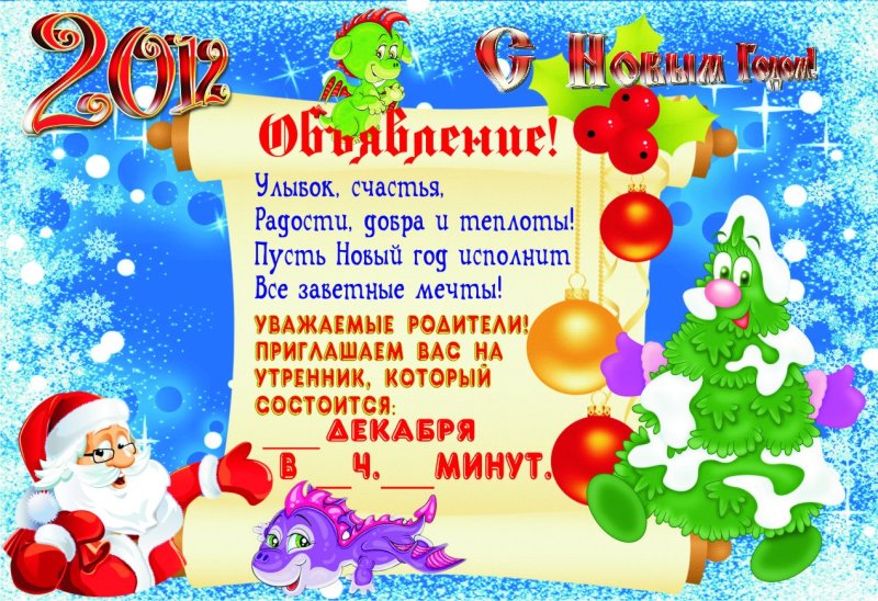 Приглашение на утренник новый год в детском саду
