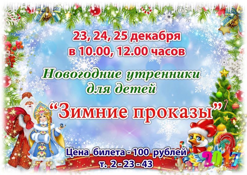 Объявление о новогоднем утреннике